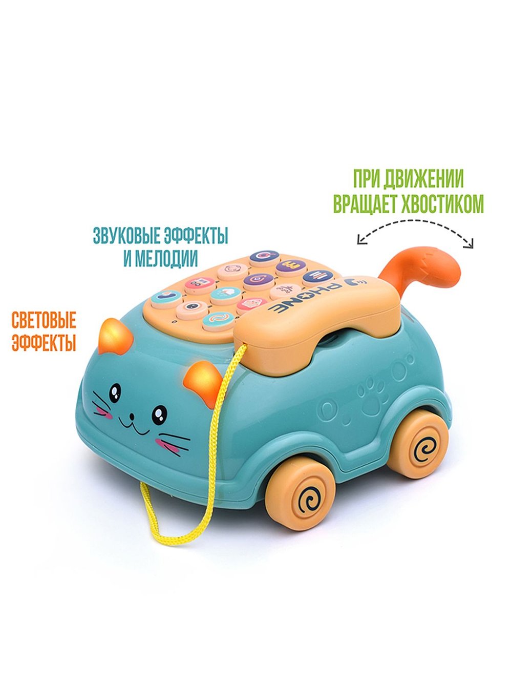 Набор игрушек развивающих Веселый телефон (LDJ215-3)