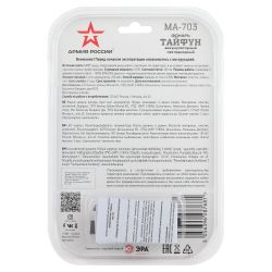 Светодиодный фонарь АРМИЯ РОССИИ MA-703 Тайфун ручной, аккумуляторный,10Вт, 6 режимов, Li аккумулятор, магнит, крючок