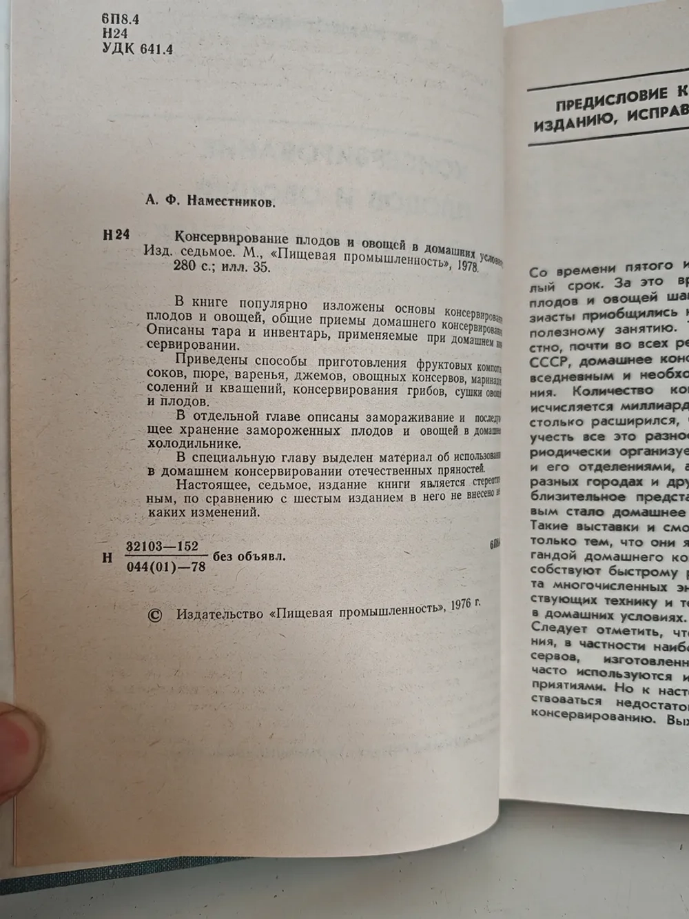 Консервирование плодов и овощей в домашних условиях