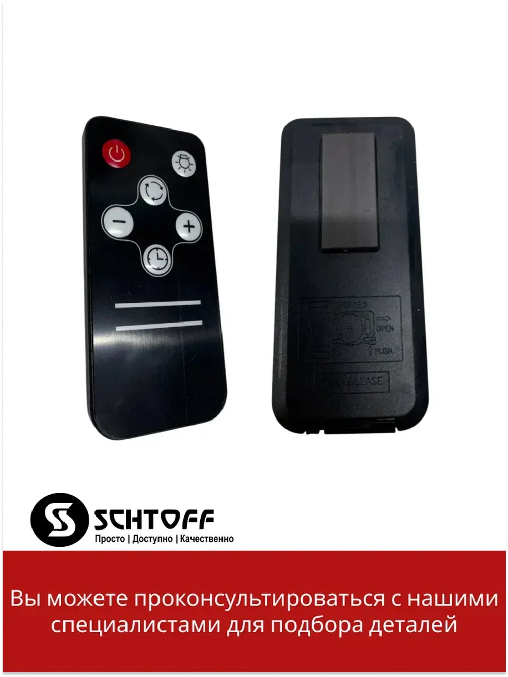 Пульт для вытяжки  Schtoff Albina 60 (60830759)
