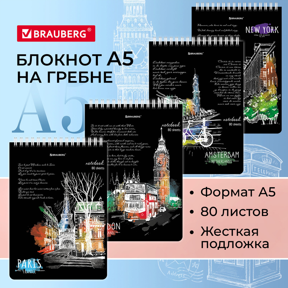 Блокнот А5 (146х206 мм) 80 л. гребень картон жесткая подложка клетка BRAUBERG "City" (12 штук в упаковке)