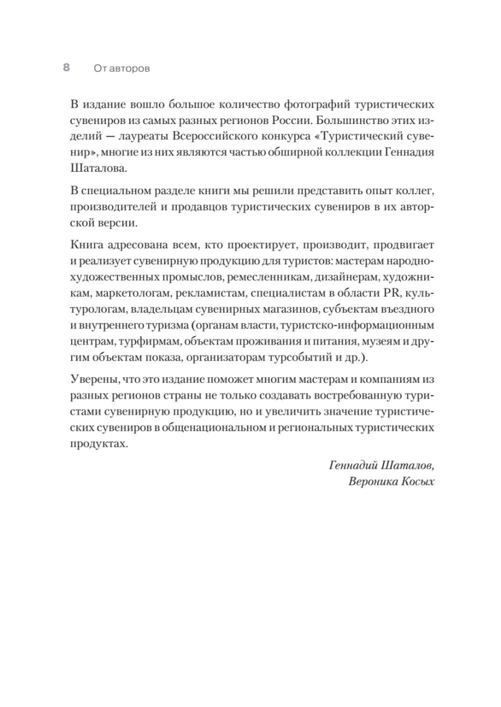 Туристический сувенир: от идеи до туриста