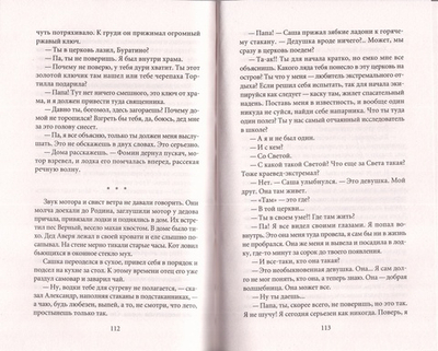 Незавершенная литургия. Православный роман. Протоиерей Алексей Мокиевский