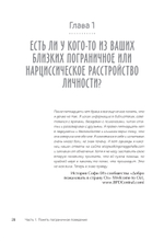 Прекратите ходить по яичной скорлупе: как жить с тем, у кого пограничное расстройство личности. 3-е изд.