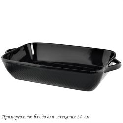 Lenardi 118-095 Прямоугольное блюдо для запекания 24см в под.уп.(12)Фарфор