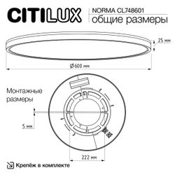 Citilux NORMA CL748601 LED Светильник с подсветкой Чёрный