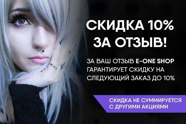 Акция &quot;Скидка за отзыв&quot; от ★ E-ONE ★ SHOP ★