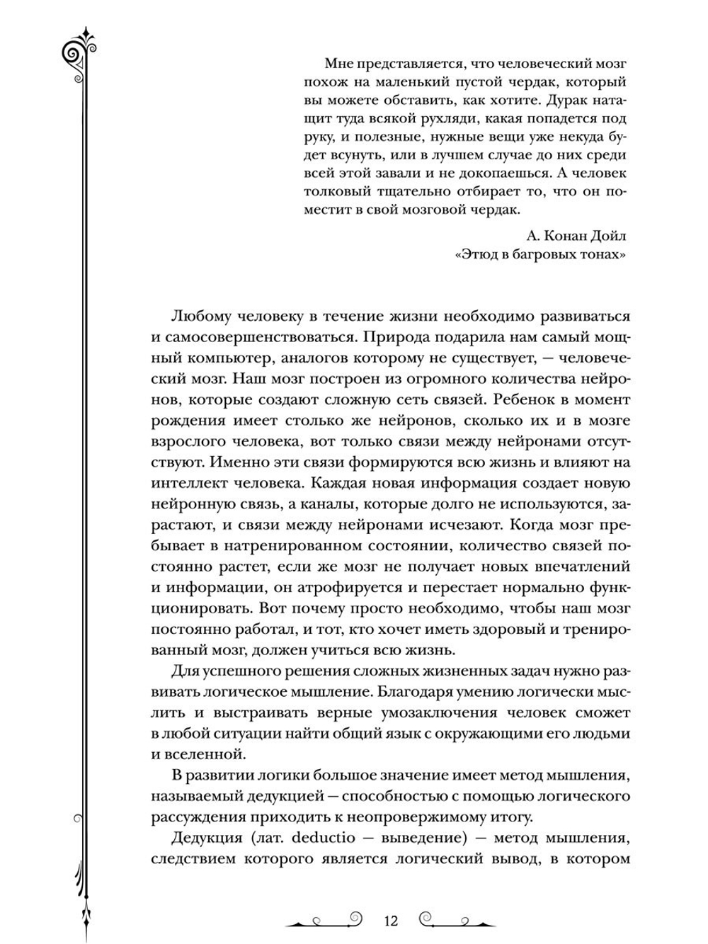 Развитие суперпамяти с Шерлоком Холмсом