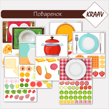 Комплект развивающих игр "Поваренок", аппликации, готовим есть