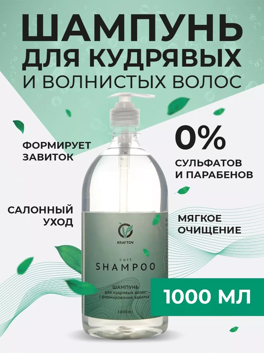 Шампунь для кудрявых волос, профессиональный