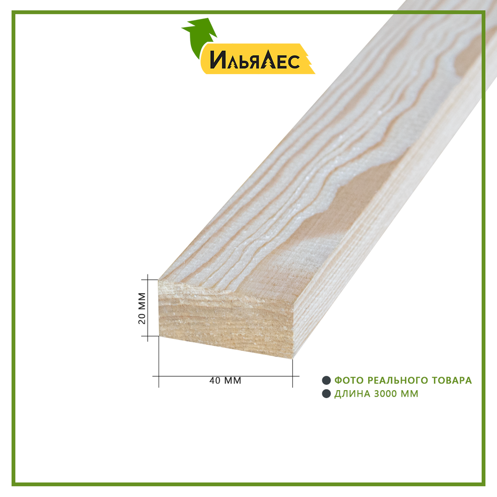 Брусок сухой строганный 20х40х3000
