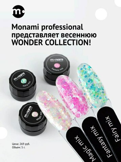Monami Wonder Гель-лак Magic mix, 5гр