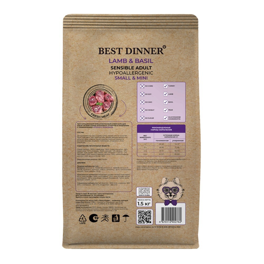 Best Dinner Holistic для собак мини пород с ягненком и базиликом, гипоаллергенный (Adult Sensible Hypoallergenic Small & Mini)