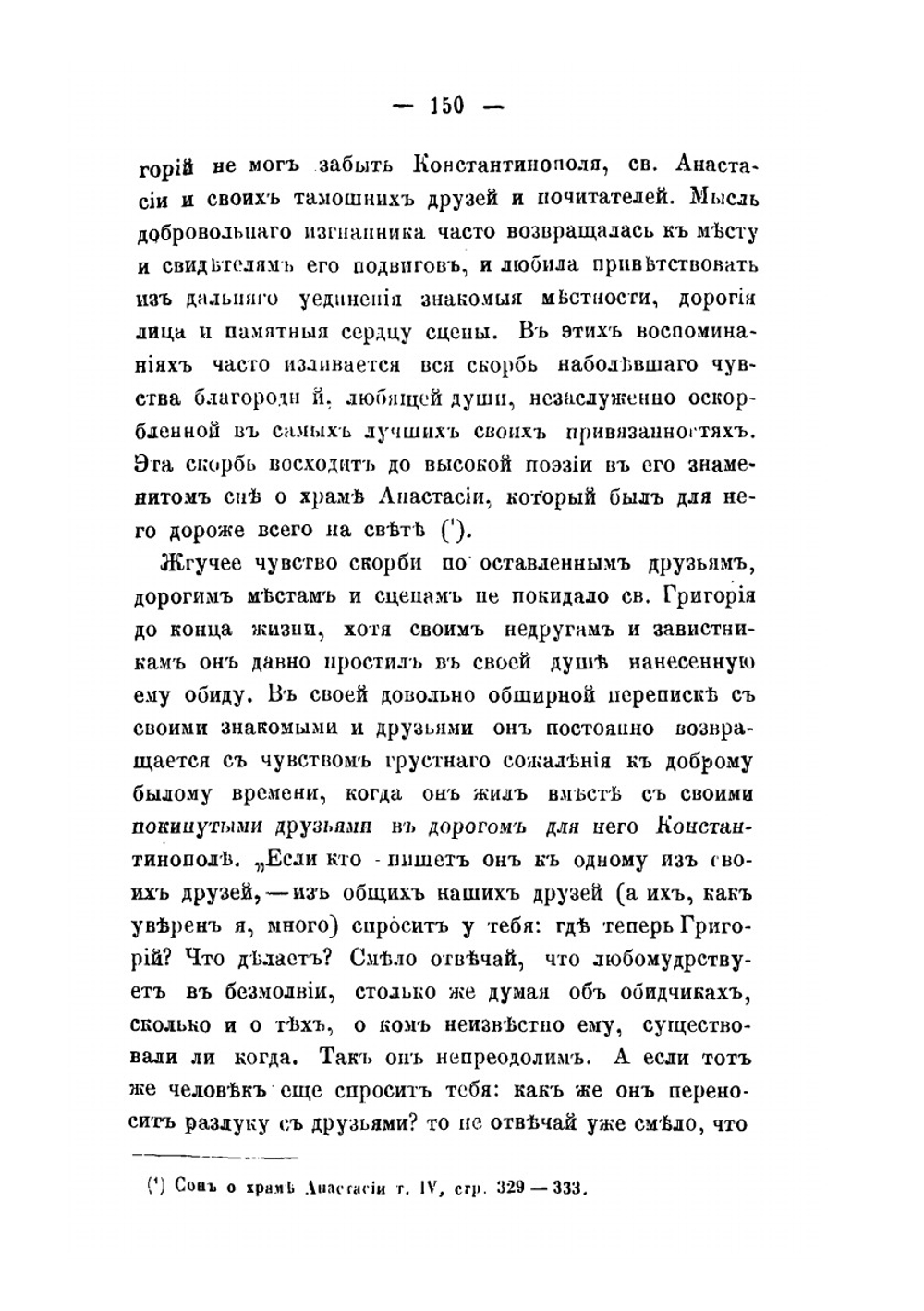 Последние годы Св. Григория Богослова | И.Е. Троицкий