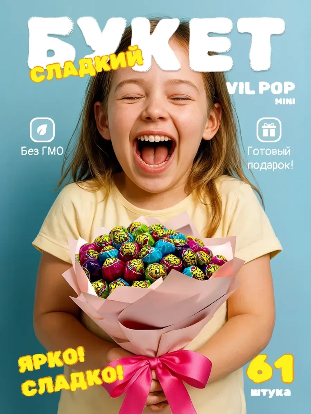 Букет из конфет Vil Pop Готовый подарок