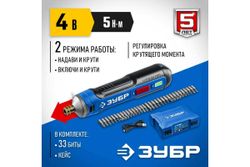 Аккумуляторная отвертка ЗУБР Профессионал 4 Vmax, в кейсе с набором 33 бит PSD-4S