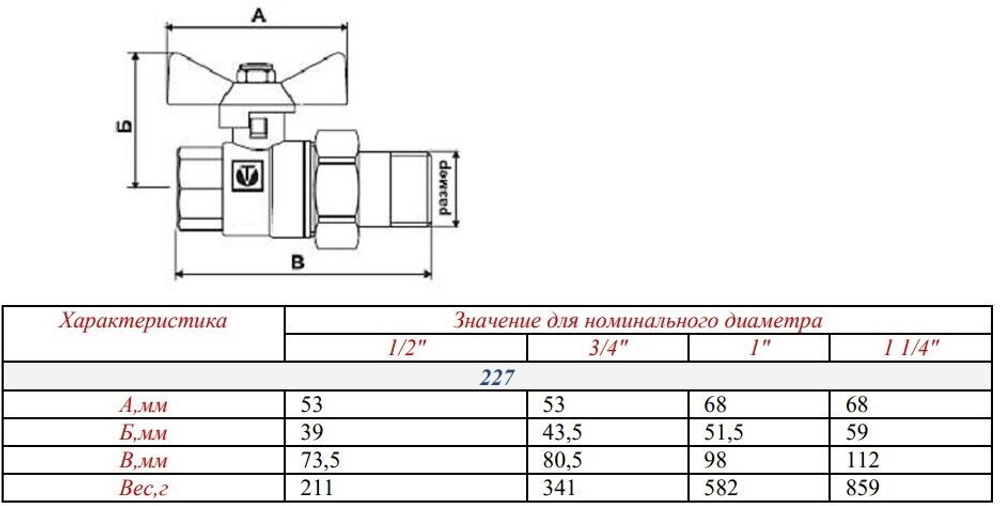 Кран шаровый VALTEC Base VT.227.N с накидной гайкой Ду 25 (1")