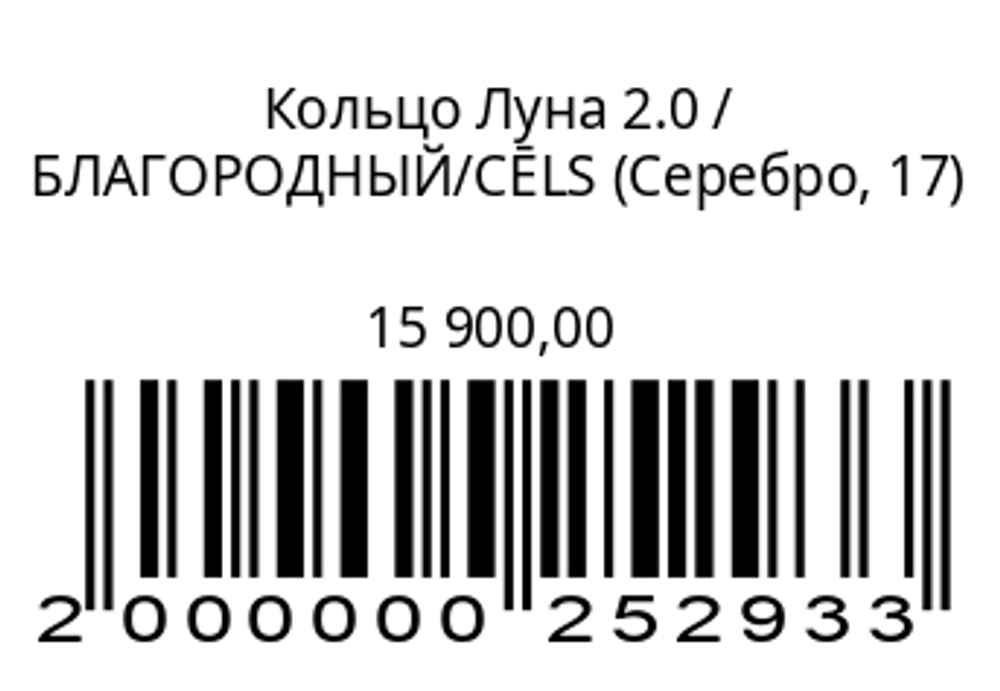 Кольцо Луна 2.0