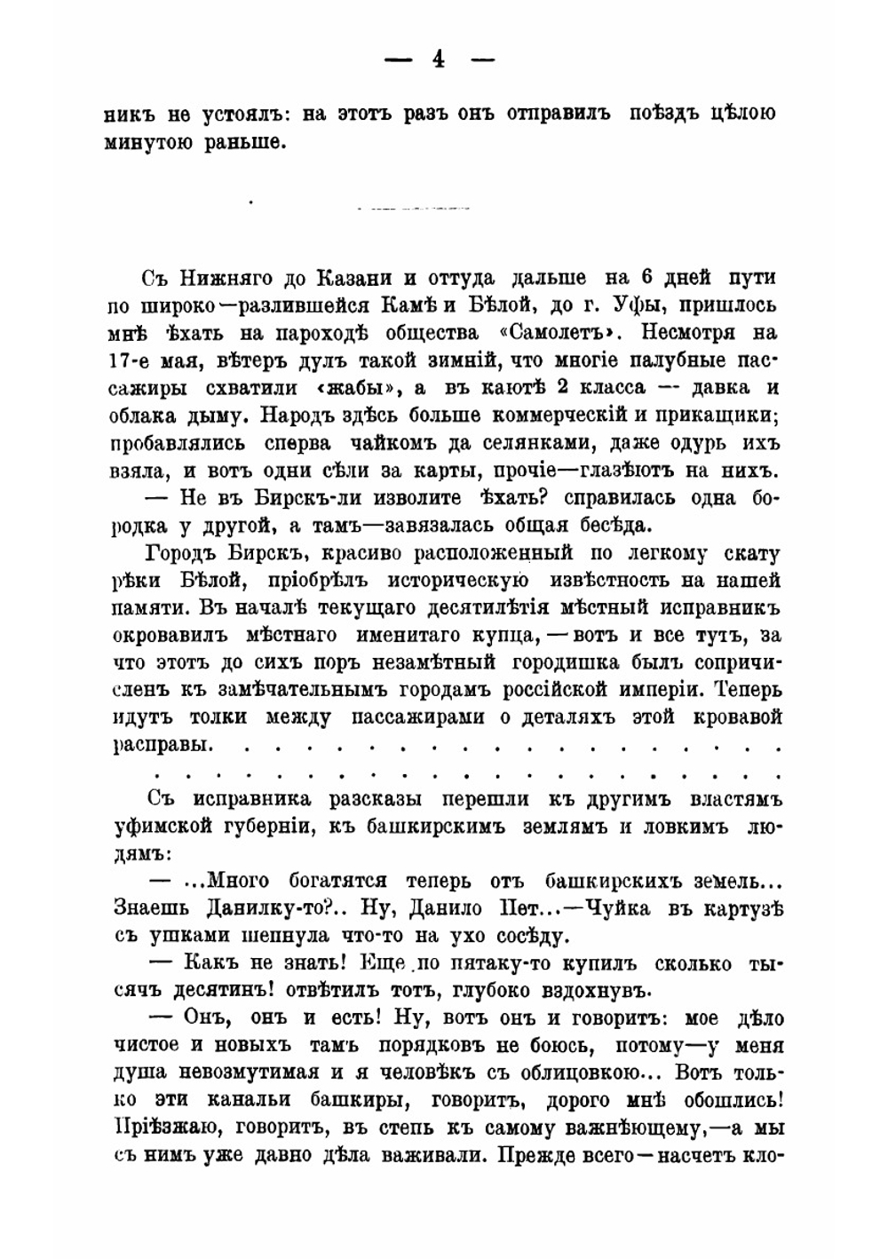 На пути в Персию и Прикаспийские провинции ее | Огородников Павел Иванович