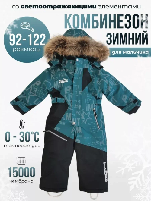 комбинезон зимний мембрана