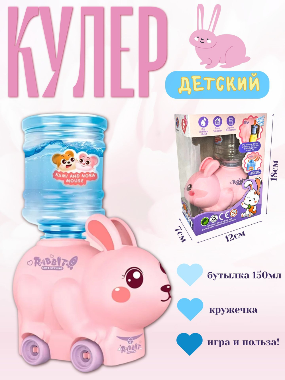 Кулер для воды детский Кролик