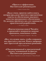 Простое объектно-ориентированное проектирование: чистый и гибкий код