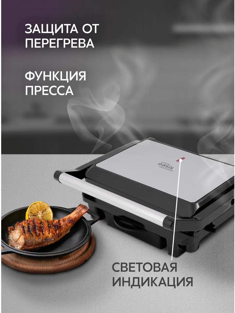 Электрогриль OASIS GR-DR