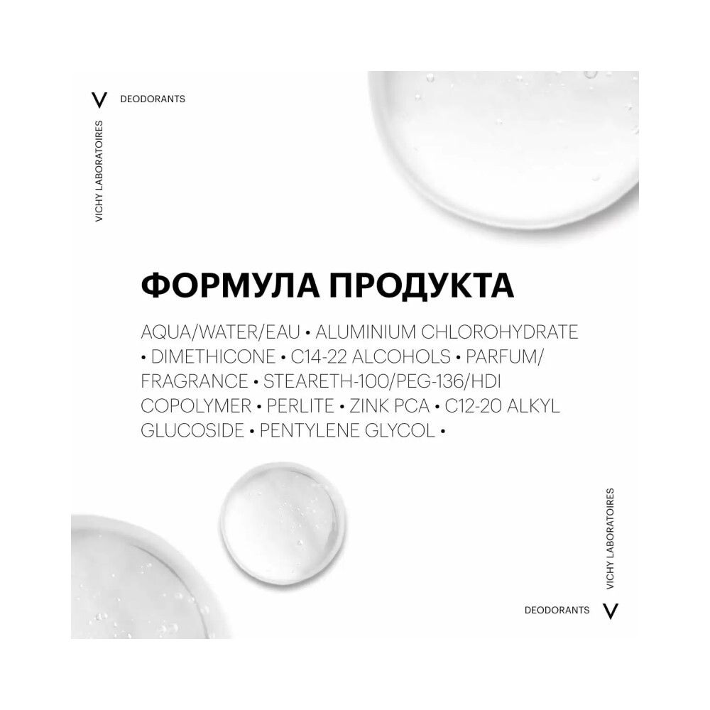 Vichy Homme Deodorant Дезодорант-антиперспирант Clinical Control 96ч, 50 мл