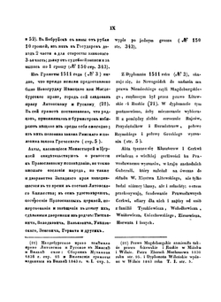 Собрание древних грамот и актов городов Минской губернии, православных монастырей, церквей и по разным предметам | Коллектив авторов