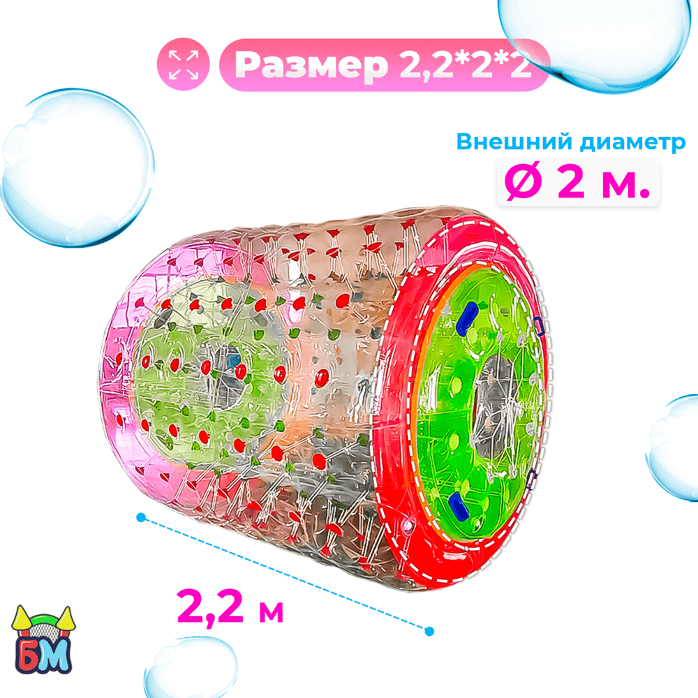 Аттракцион Водный роллер (Гидророллер) «Розово-зелёный» ПВХ, 2.2*2*2 м