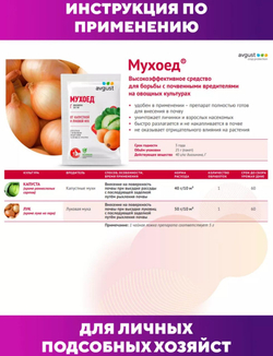 Гранулы от луковой мухи Avgust "Мухоед", Г, 25 г