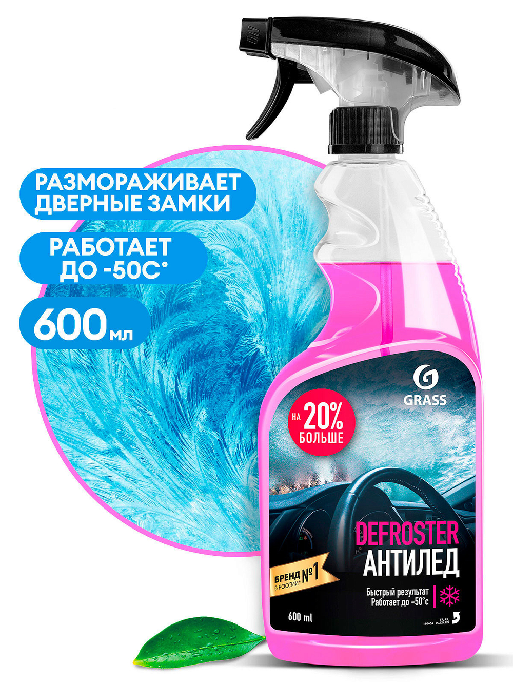 Размораживатель стекол и замков Grass (600мл) спрей