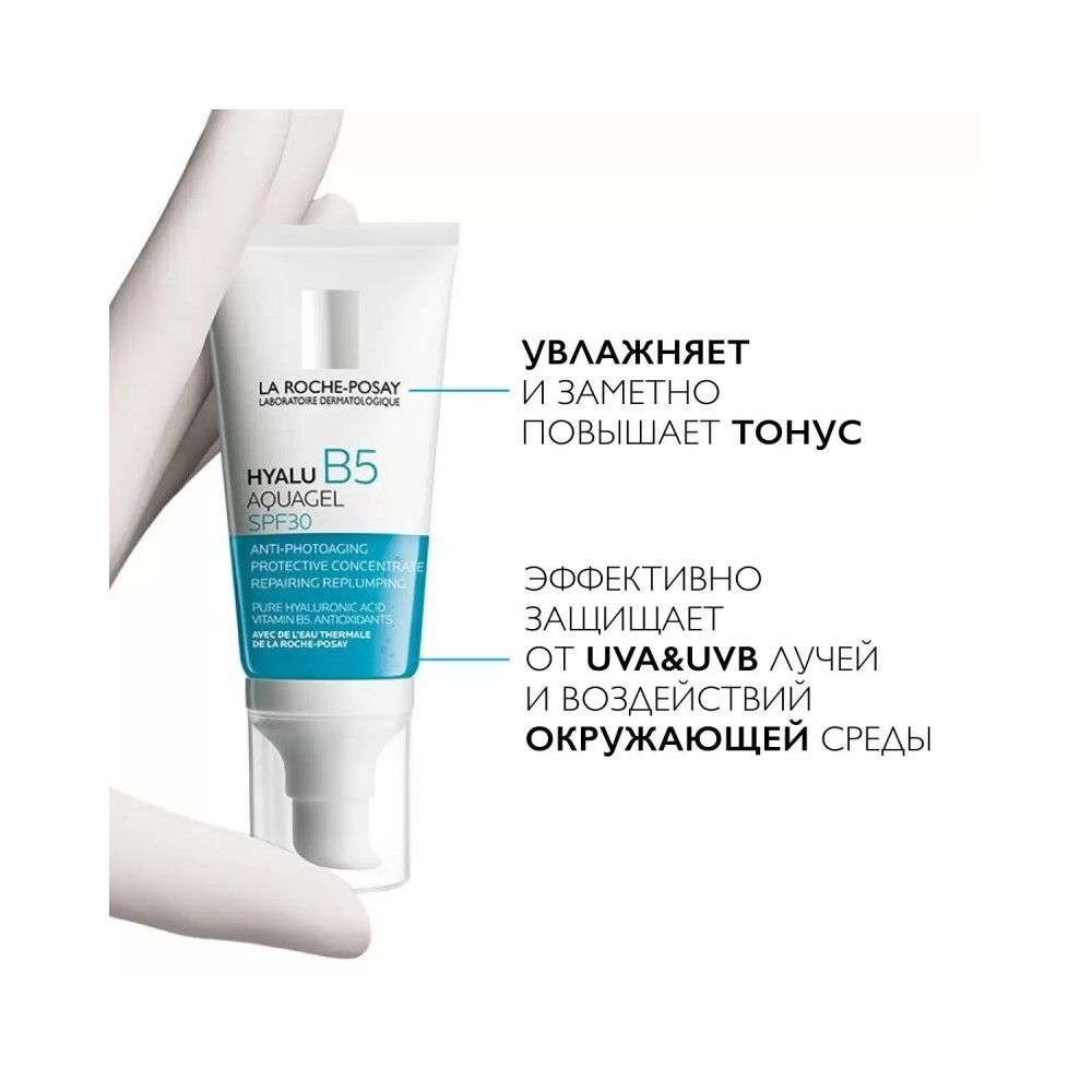 La Roche-Posay Hyalu B5 Aquagel Концентрированный аквагель для увлажнения и тонуса кожи SPF30, 50 мл