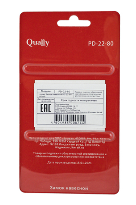 Замок навесной PD-22-80 Blister