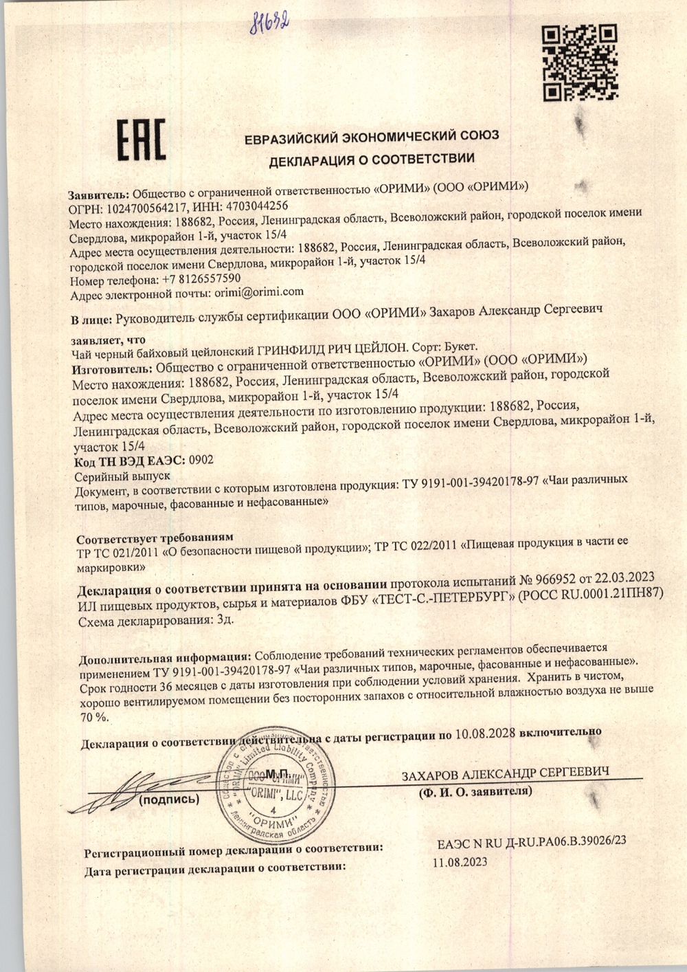 Чай черный «Greenfield» Rich Ceylon листовой - 250 г