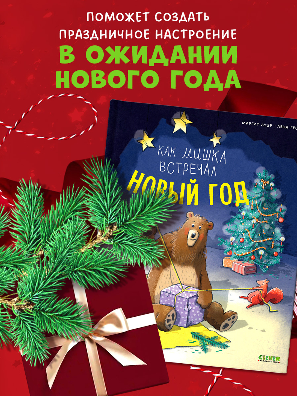 Книжки-картинки. Как мишка встречал Новый год