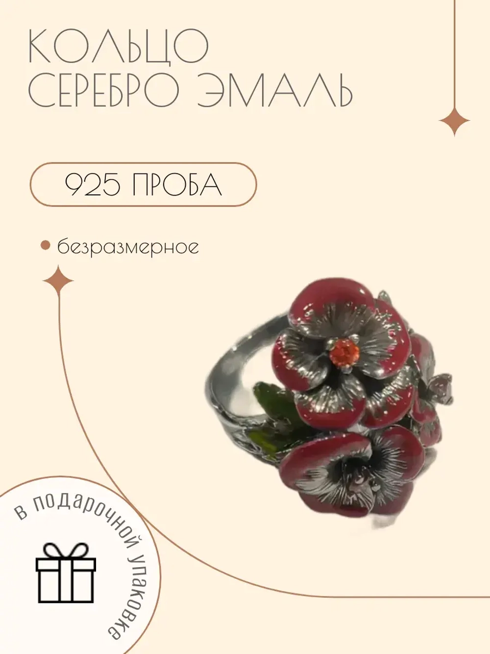 Ювелирное кольцо серебро 925 эмаль стразы