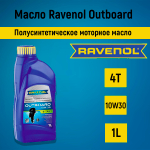 Масло Ravenol Outboard 4T 10W30 1L