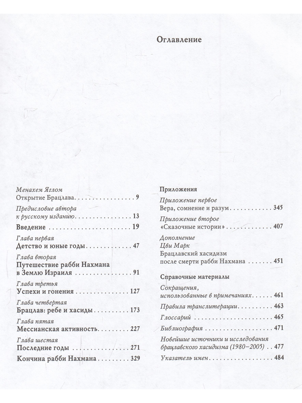 Страдающий наставник (жизнь рабби Нахмана)