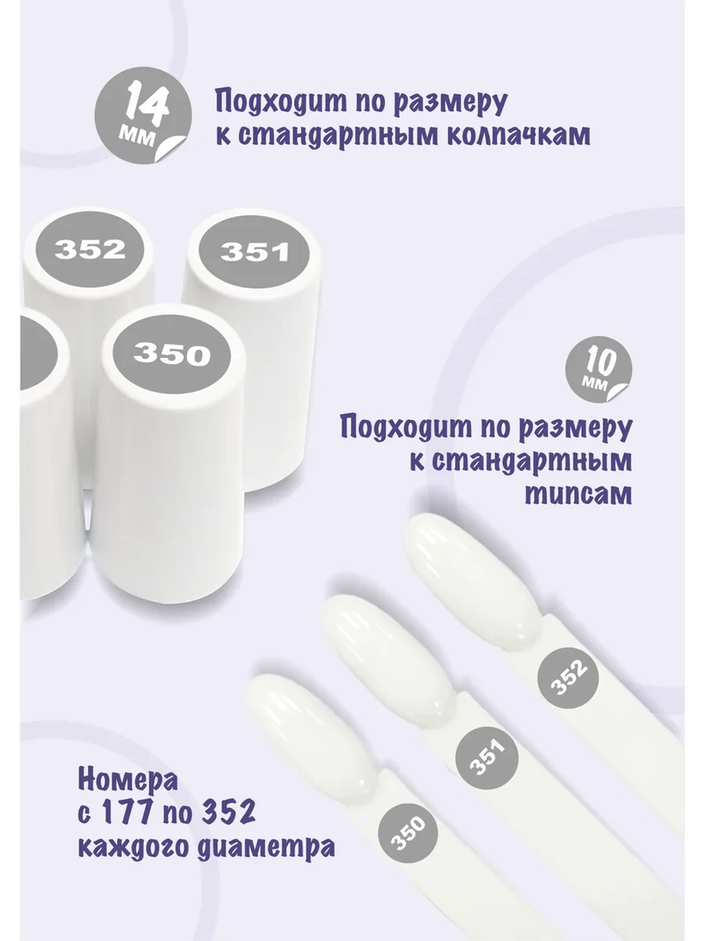 Наклейки парные для гель лаков и типс, номера от 177 до 352