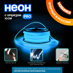 Неоновая светодиодная лента PJShop 4м, 8х16мм, 220В, IP 67, гибкий неон, синий, кратность реза 10 см