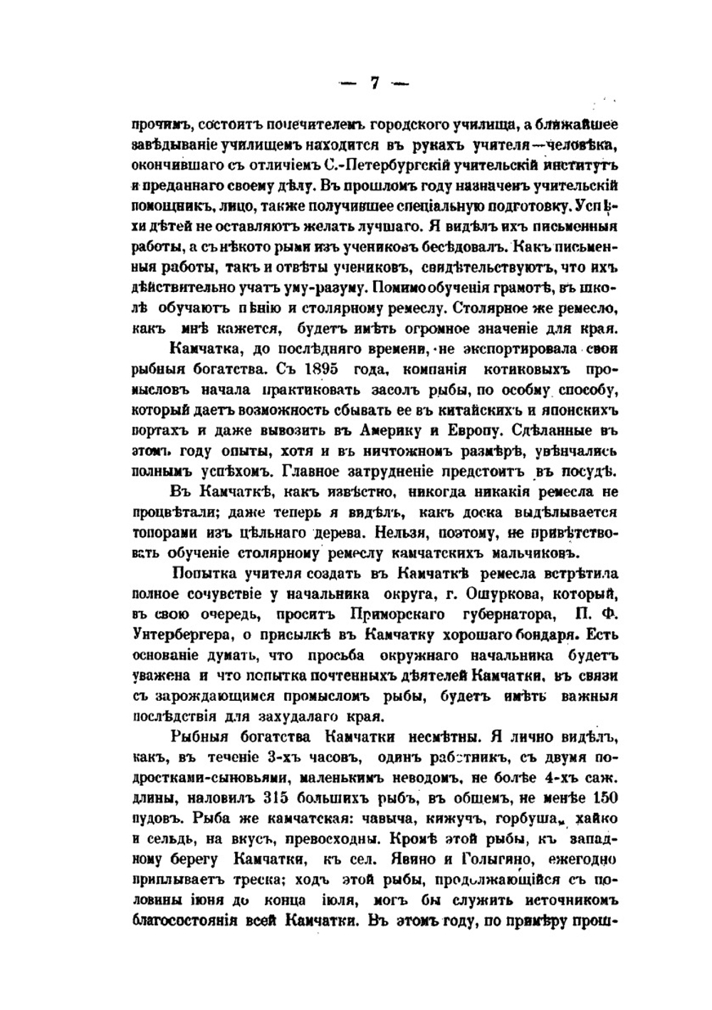 Поездка в Камчатку и на реку Анадырь | А. Сильницкий