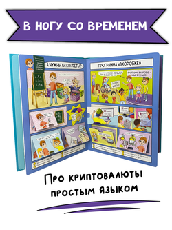 Энциклопедия с окошками КРИПТОВАЛЮТЫ: как это работает