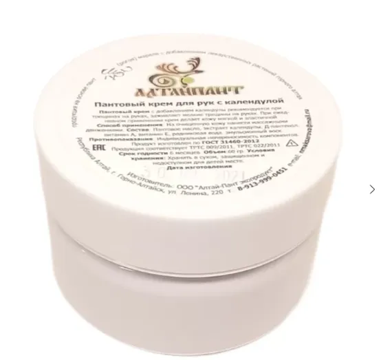 Пантовый крем для рук с календулой
