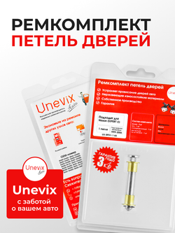 Ремкомплект (втулки) петель дверей Nissan Expert (I) [Кузов: W11, VW11, VNW11, VW11, VENW11, VEW11] (1 петля, RPD1-1) 1999-2006