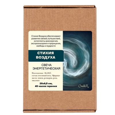 Свеча серая, СТИХИЯ ВОЗДУХА, ароматическая восковая, 20х6,5 см