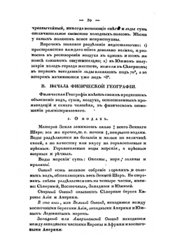 Краткая всеобщая география | К. Арсеньев
