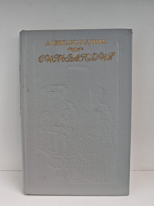 Сильвандир