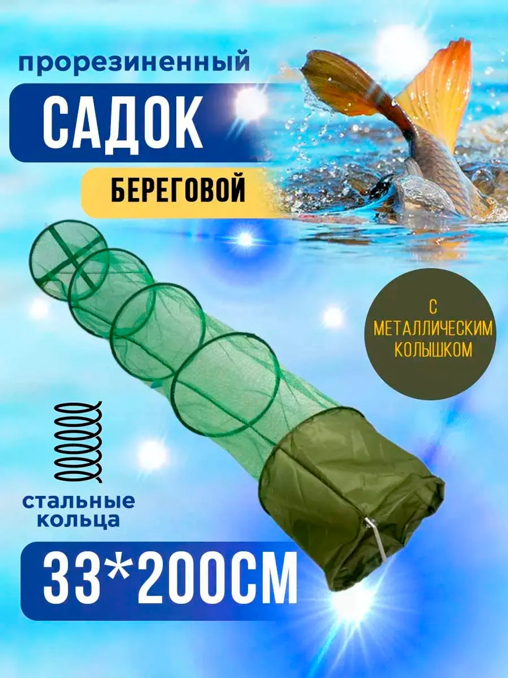 Садок 33*2,0м прорезин новый