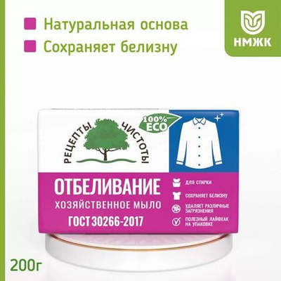 НМЖК Мыло хозяйственное 72% - 200гр Отбеливание
